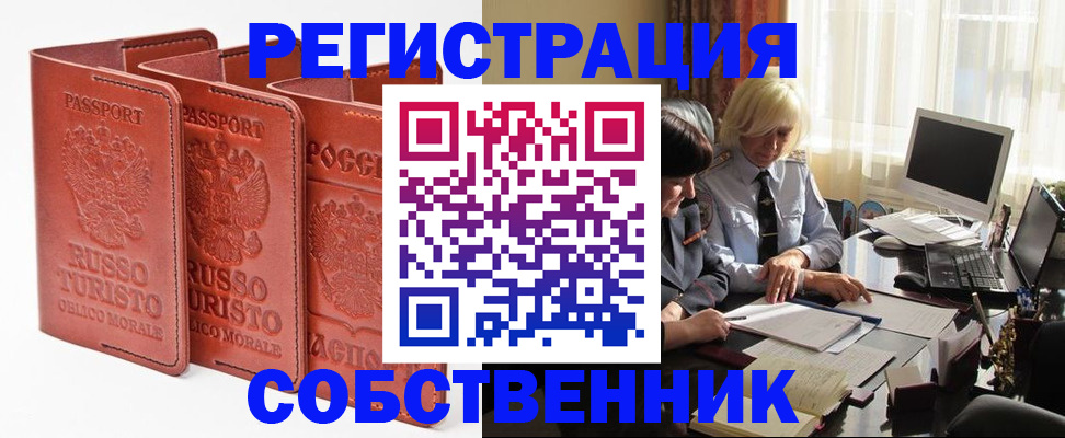 прописка штамп в Белоозёрском