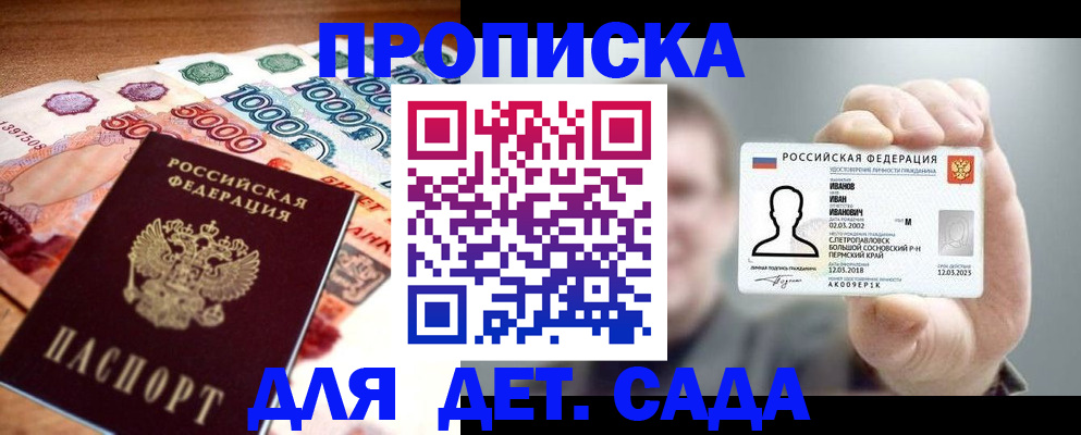 прописка для военкомата в Белоозёрском