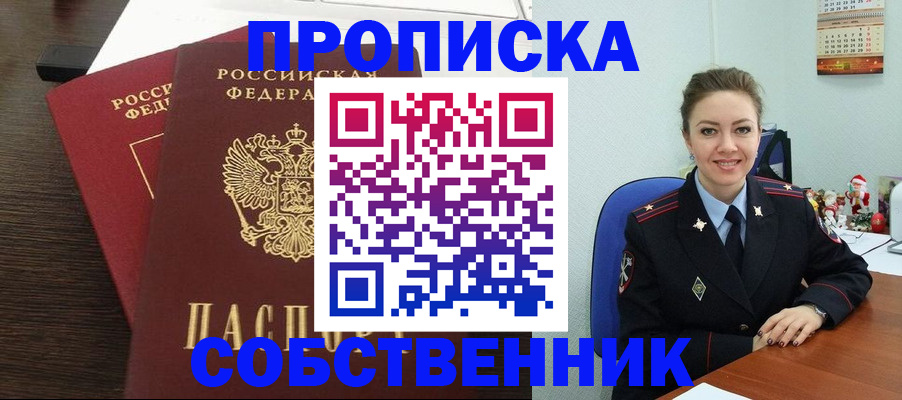 временная регистрация надежно в Белоозёрском