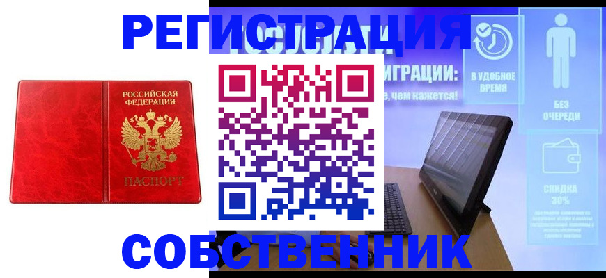 купить прописку в Белоозёрском